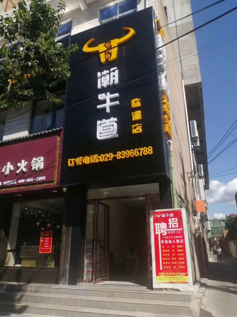 20200906/5f540fb339b5c.jpg 西安火鍋?zhàn)蓝ㄗ鰪S家.jpg