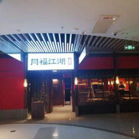 西安同福江湖火鍋店火鍋?zhàn)酪味ㄗ鼋还? />
                                <p>【西安同福江湖火鍋店火鍋?zhàn)酪味ㄗ鼋还ぁ?/p>
                                </a>
                            </li>
                            
                        </ul>

                    </div>
                    <div   id=