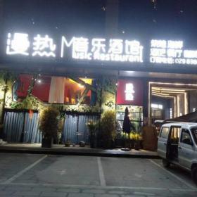 西安漫熱音樂酒館火鍋?zhàn)酪渭揖吖こ掏戤? />
                                <p>【西安漫熱音樂酒館火鍋?zhàn)酪渭揖吖こ掏戤叀?/p>
                                </a>
                            </li>
                                                        <li>
                                <a href=