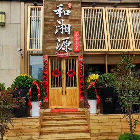 西安曲江和湘源正宗湘菜館卡座沙發(fā)餐桌椅設(shè)計定制案例